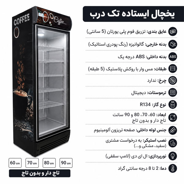 یخچال ایستاده تک درب سردین کالا